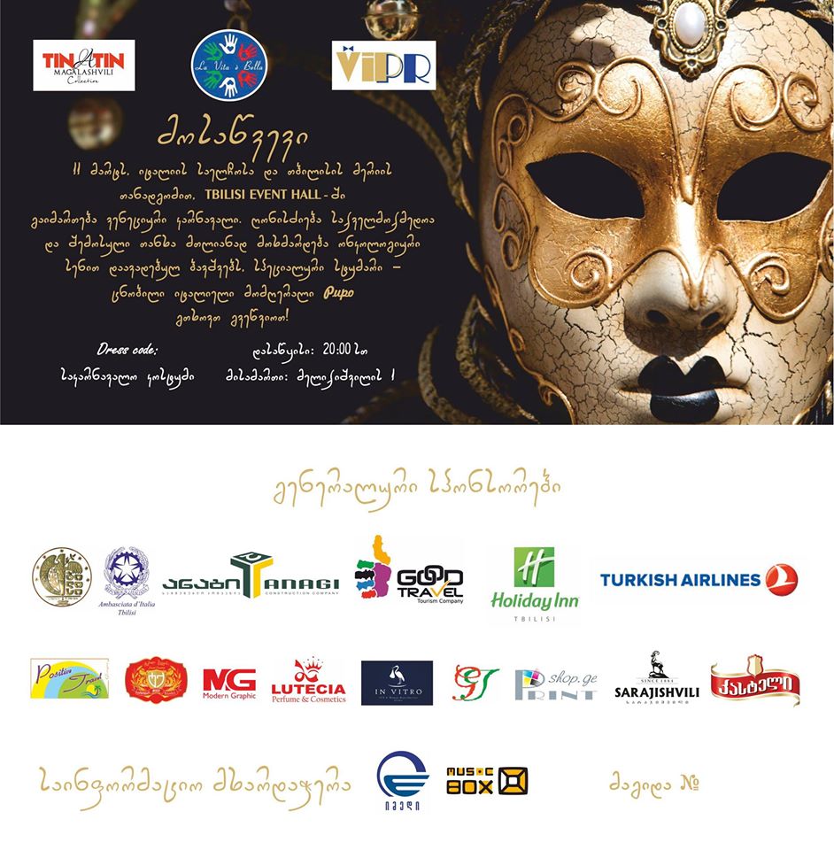 ვენეციური კარნავალი - PUPO თბილისში