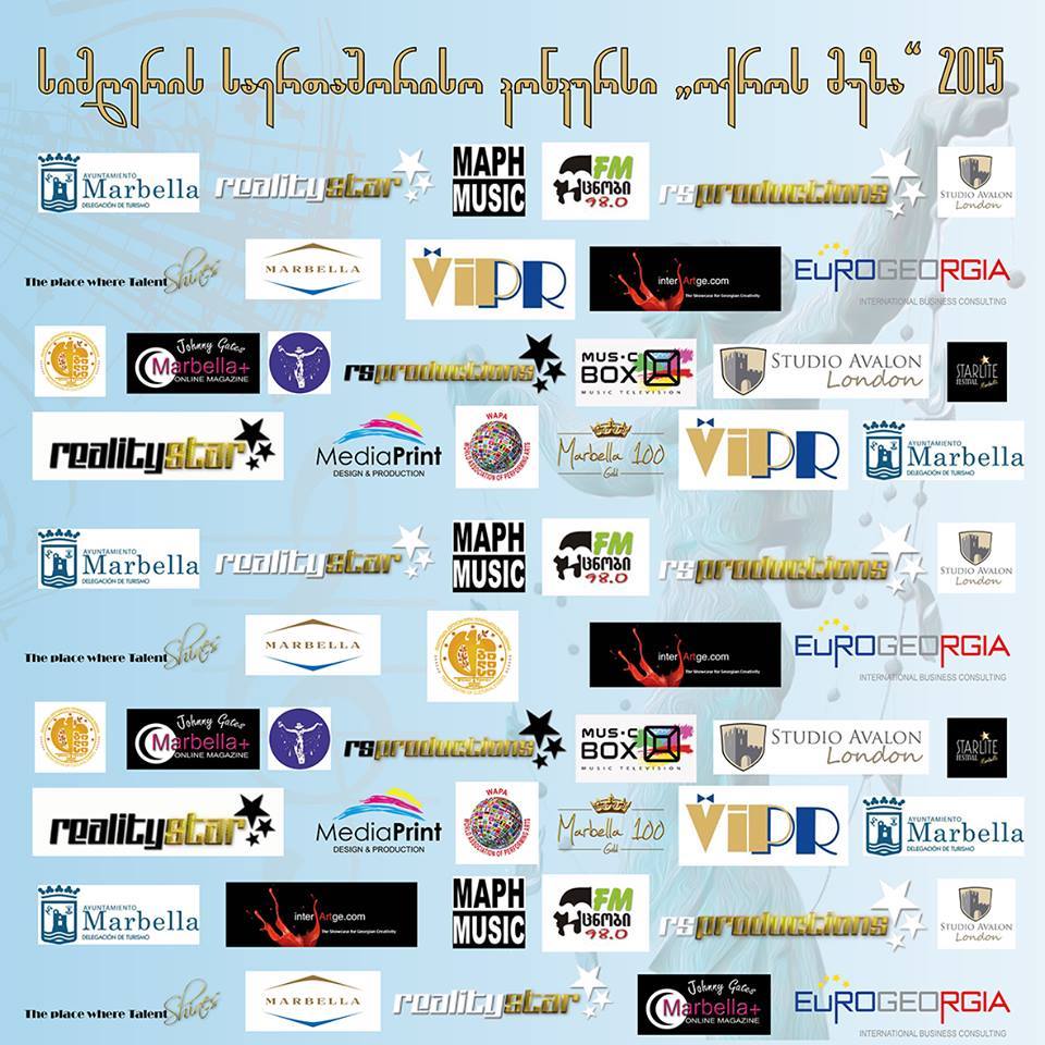 სიმღერის საერთაშორისო კონკურსი 